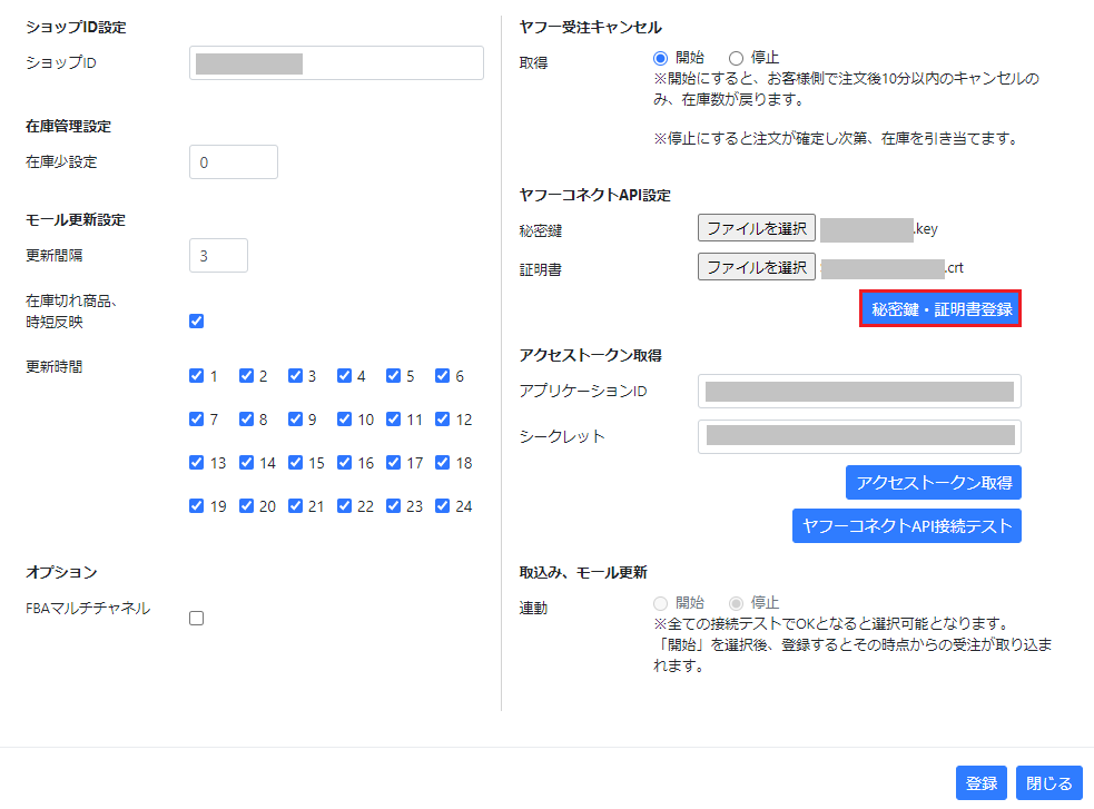 らくらく在庫 Api証明書登録 在庫連動 在庫管理システムは らくらく在庫