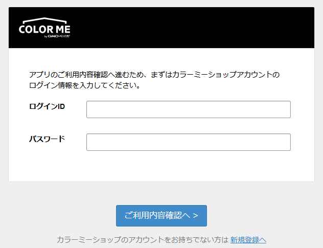 アプリストア 連携設定 在庫連動 在庫管理システムは らくらく在庫