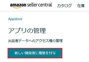 Mws認証トークン発行マニュアル 在庫連動 在庫管理システムは らくらく在庫