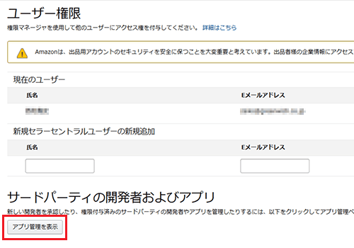 Mws認証トークン発行マニュアル 在庫連動 在庫管理システムは らくらく在庫