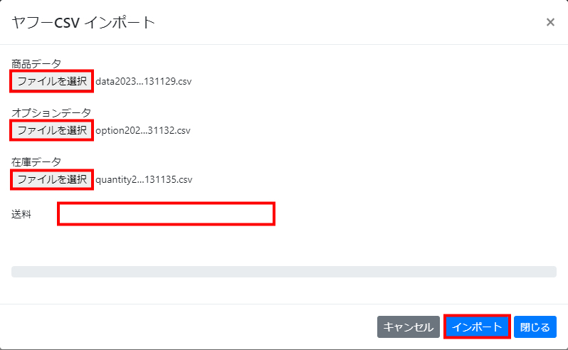 インポートするCSVファイルを選択