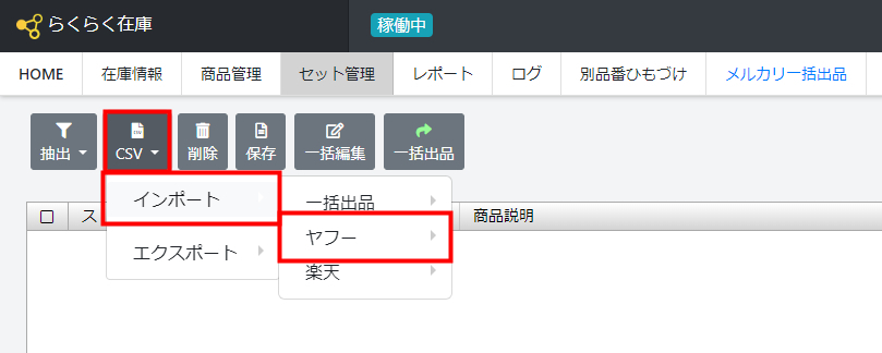 CSVインポート