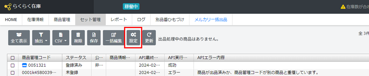 アクセストークンと初期値を設定します