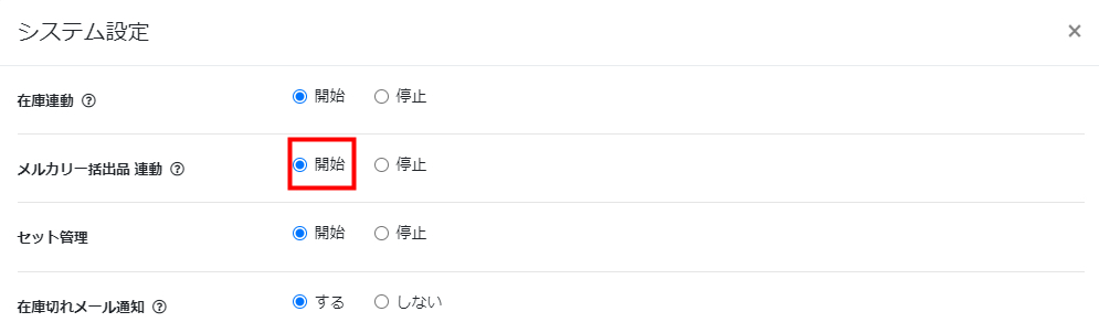 システム設定を行います