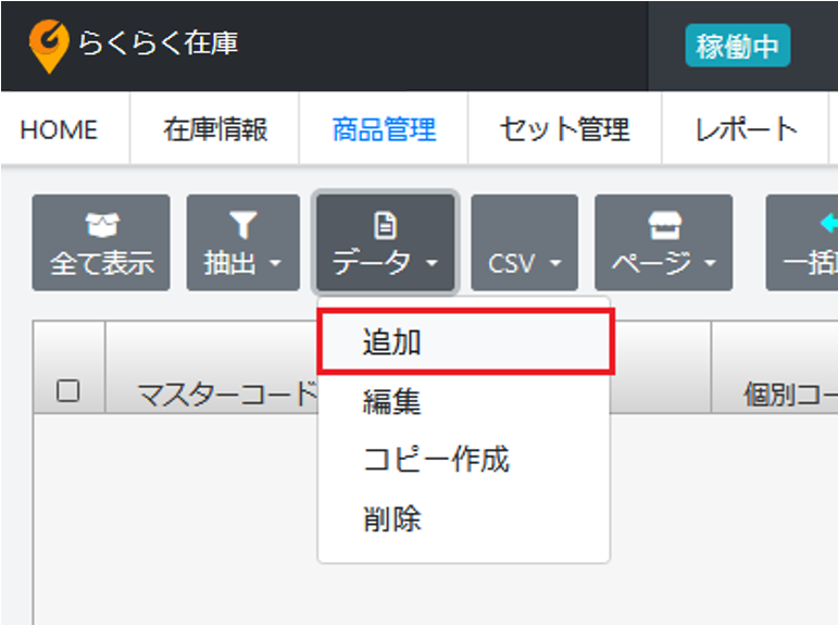 「データ」ボタン「追加」を押下します。