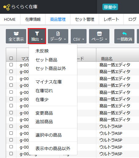 商品データから任意の商品を抽出します。