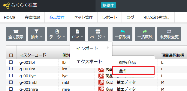 商品ヤフオク対象設定