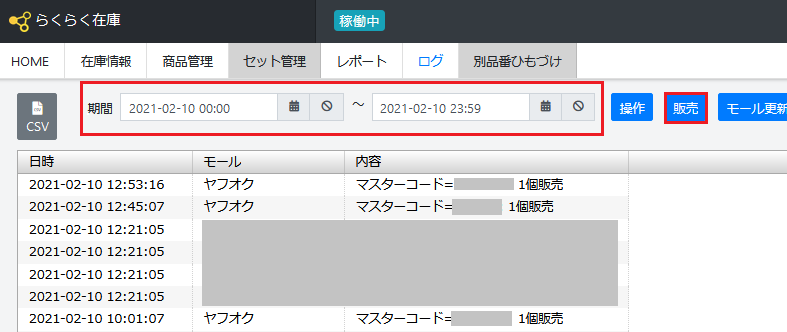連携確認方法
