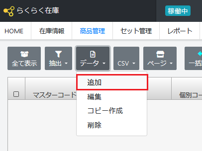 「データ」ボタン「追加」を押下します。