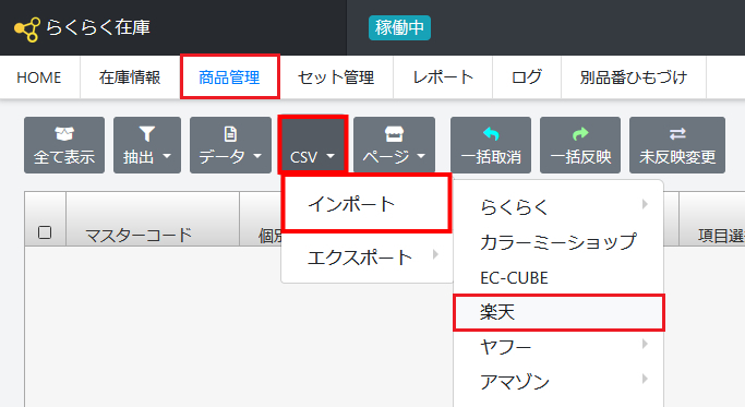 インポートするモールを選択