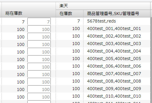 商品データ反映後の画面表示