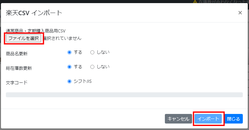 インポートするCSVファイルを選択