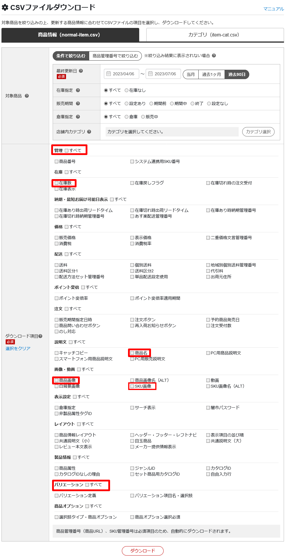※補足 商品数が多い場合