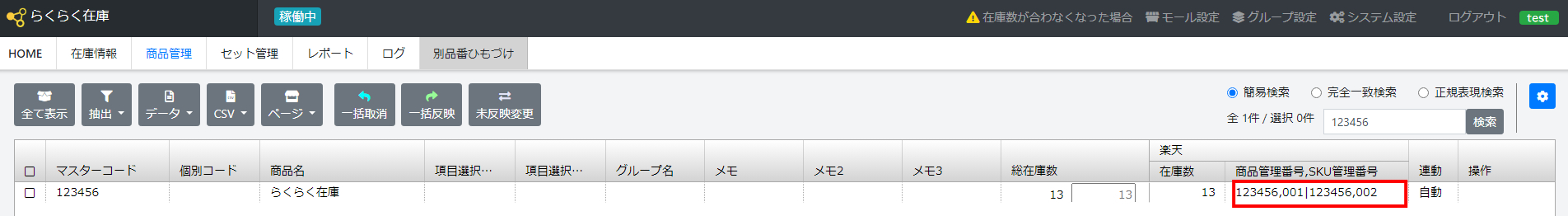 登録確認