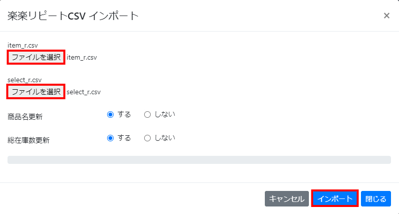 インポートするCSVファイルを選択