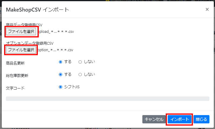 インポートするCSVファイルを選択