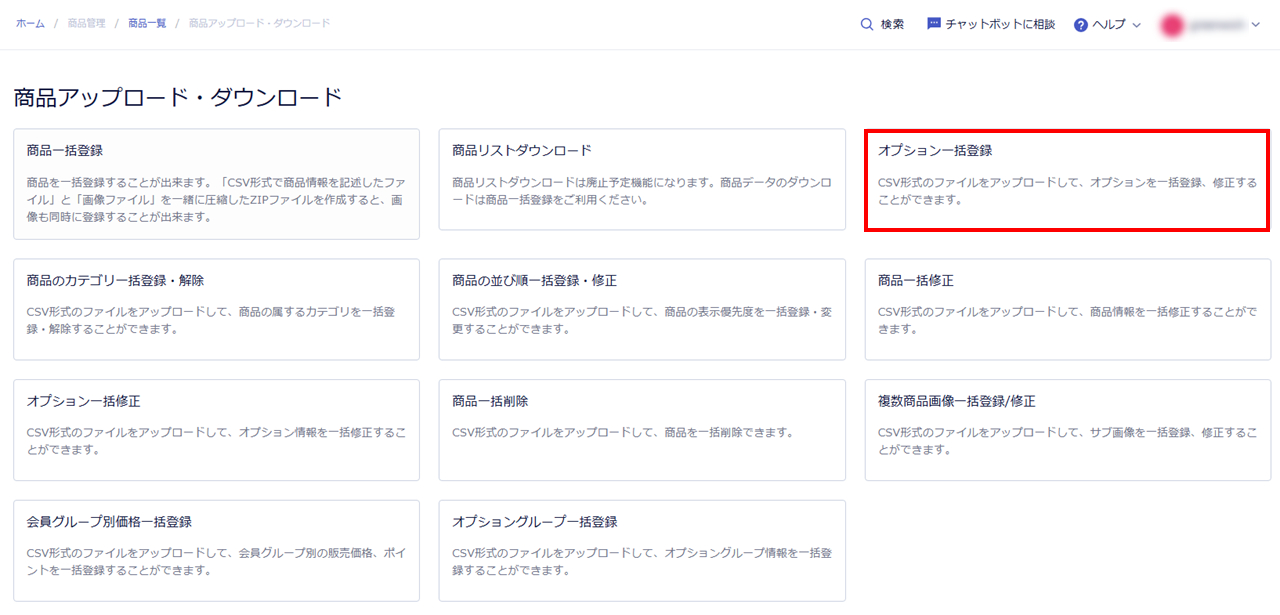 処理手順 (オプションデータ登録用)