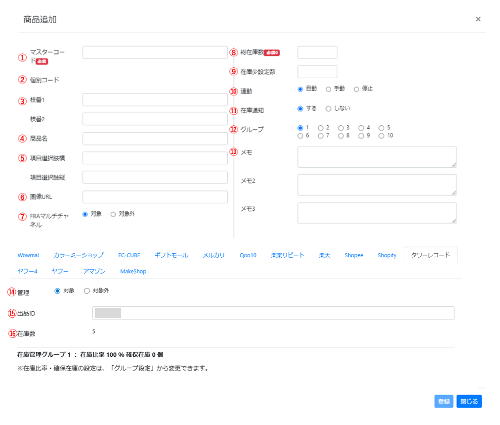 新規画面より各項目を正しく入力します。