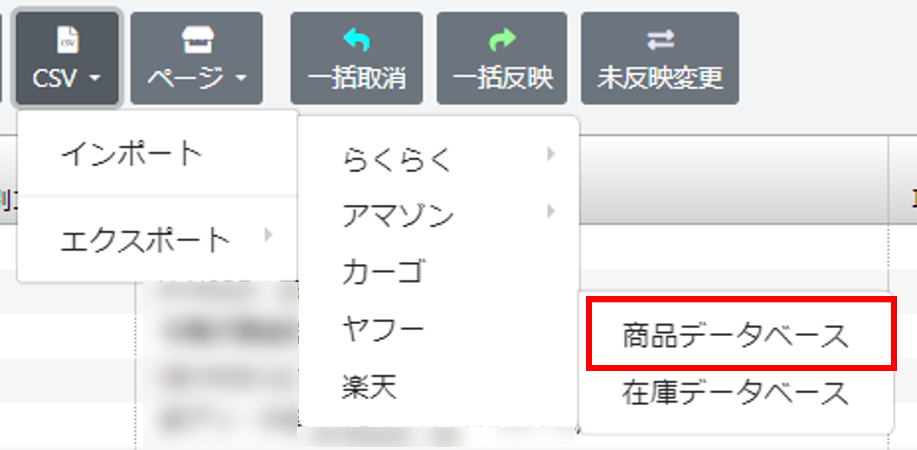 商品データベースのインポート