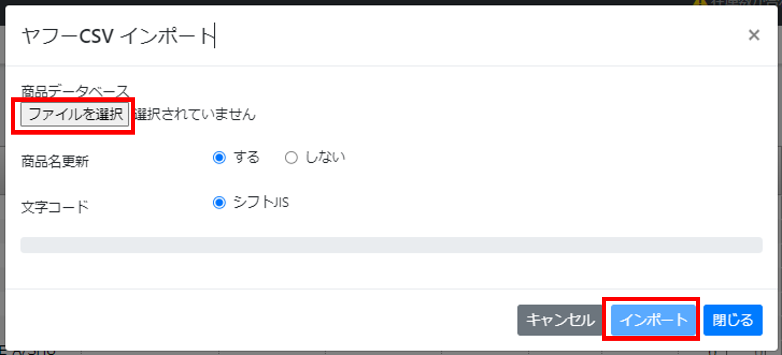 インポートするCSVファイルを選択