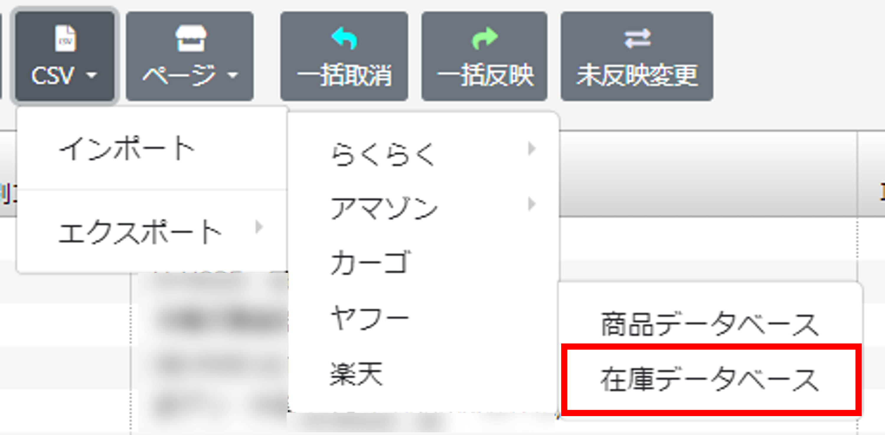 在庫データベースのインポート