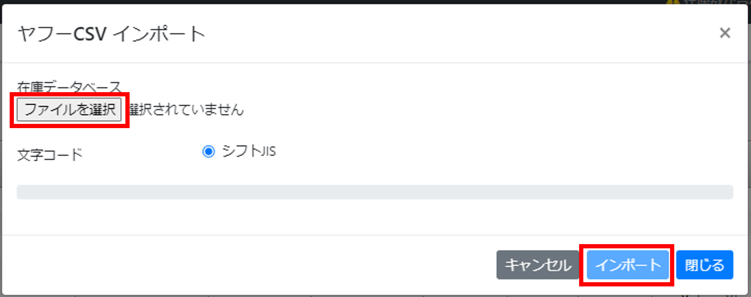 インポートするCSVファイルを選択