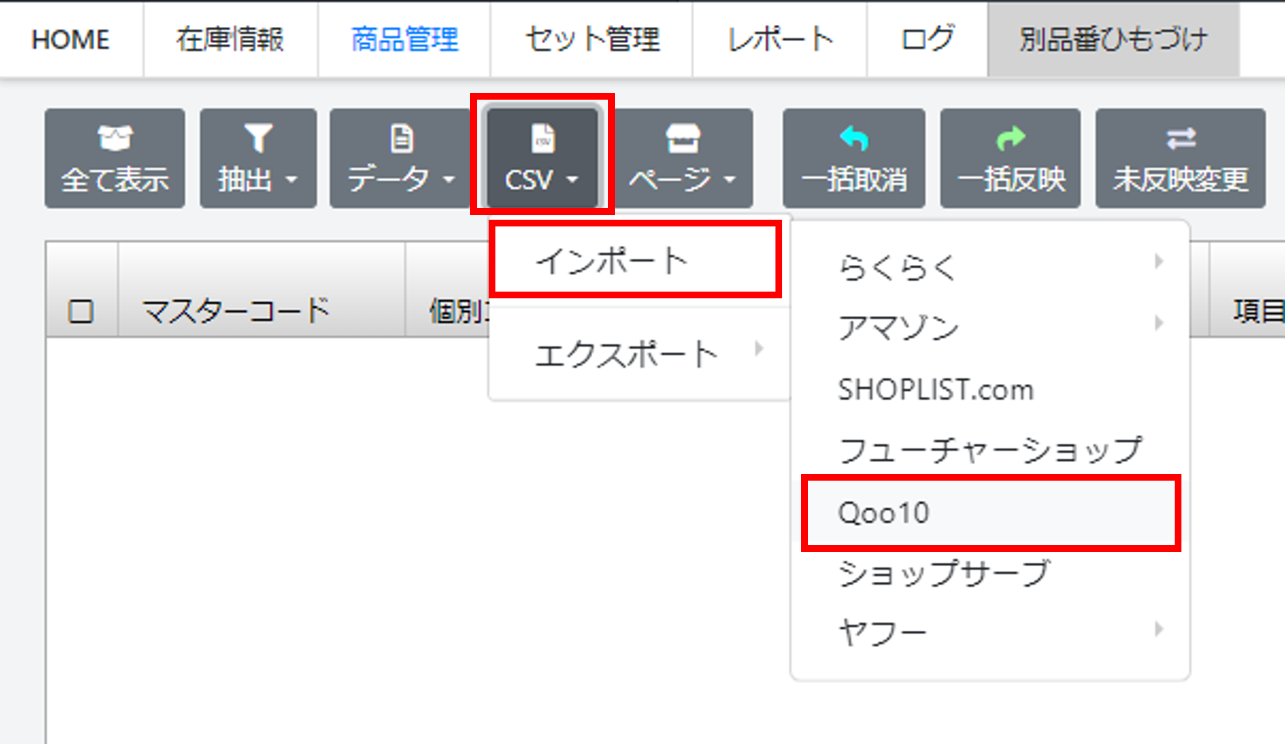 インポートするモールを選択
