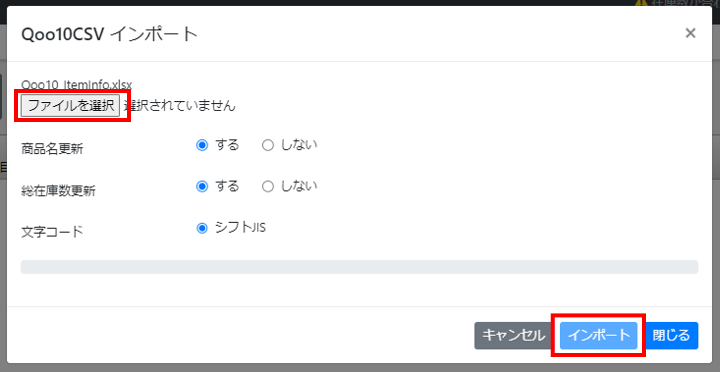 インポートするCSVファイルを選択