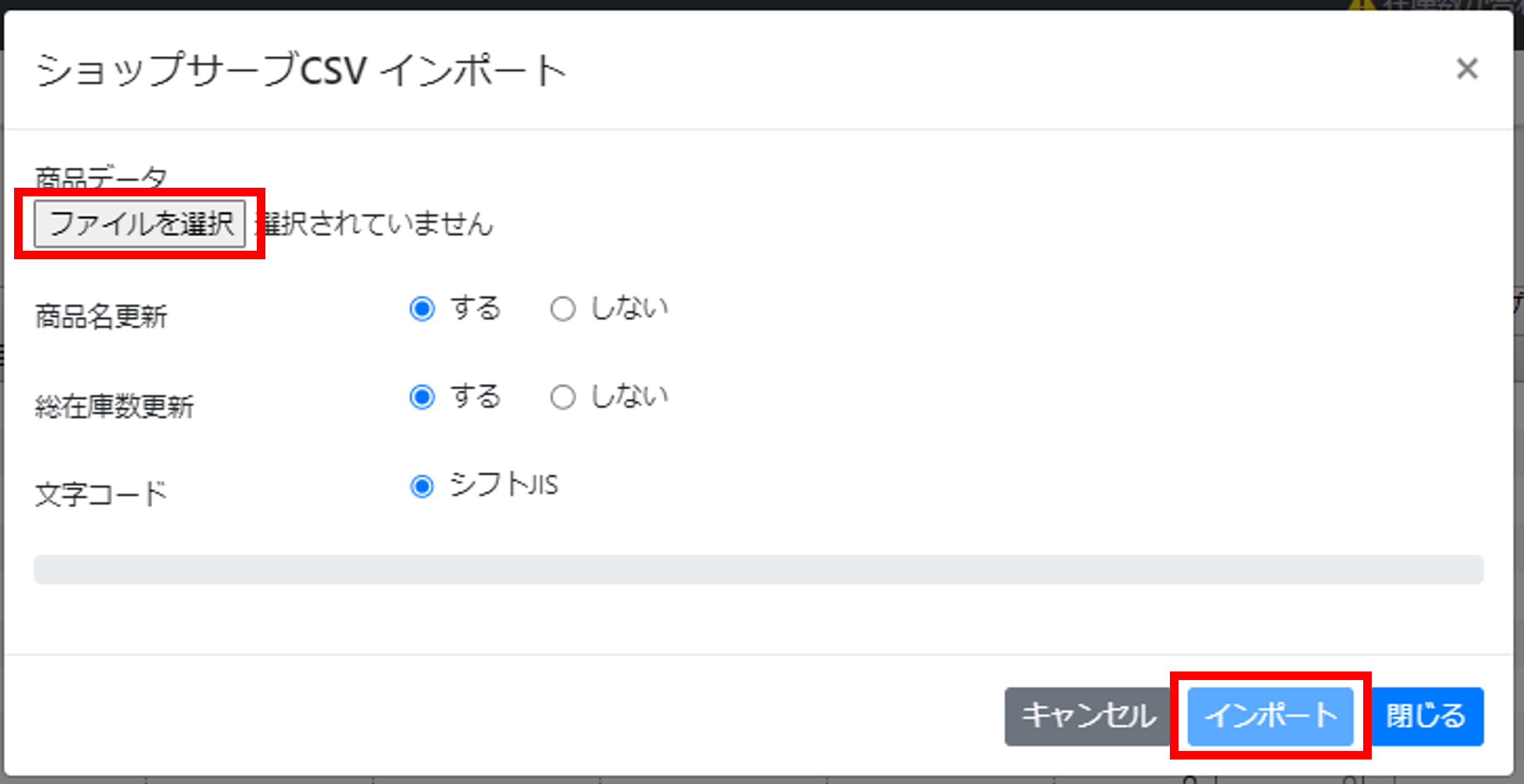 インポートするCSVファイルを選択