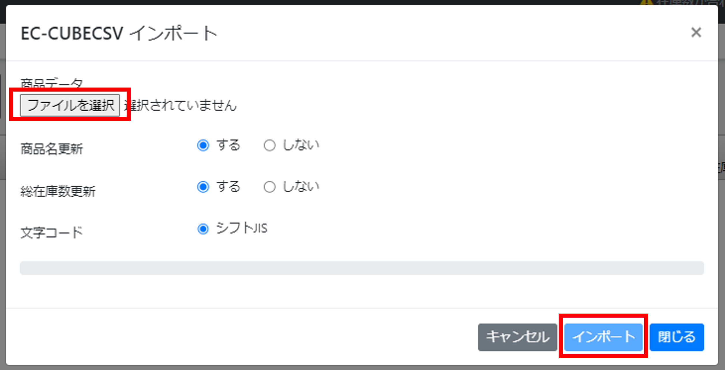 インポートするCSVファイルを選択