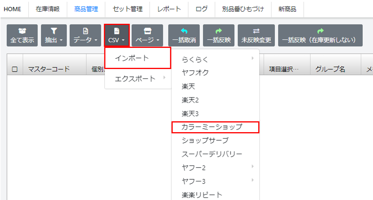 インポートするモールを選択