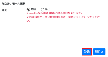 連動開始