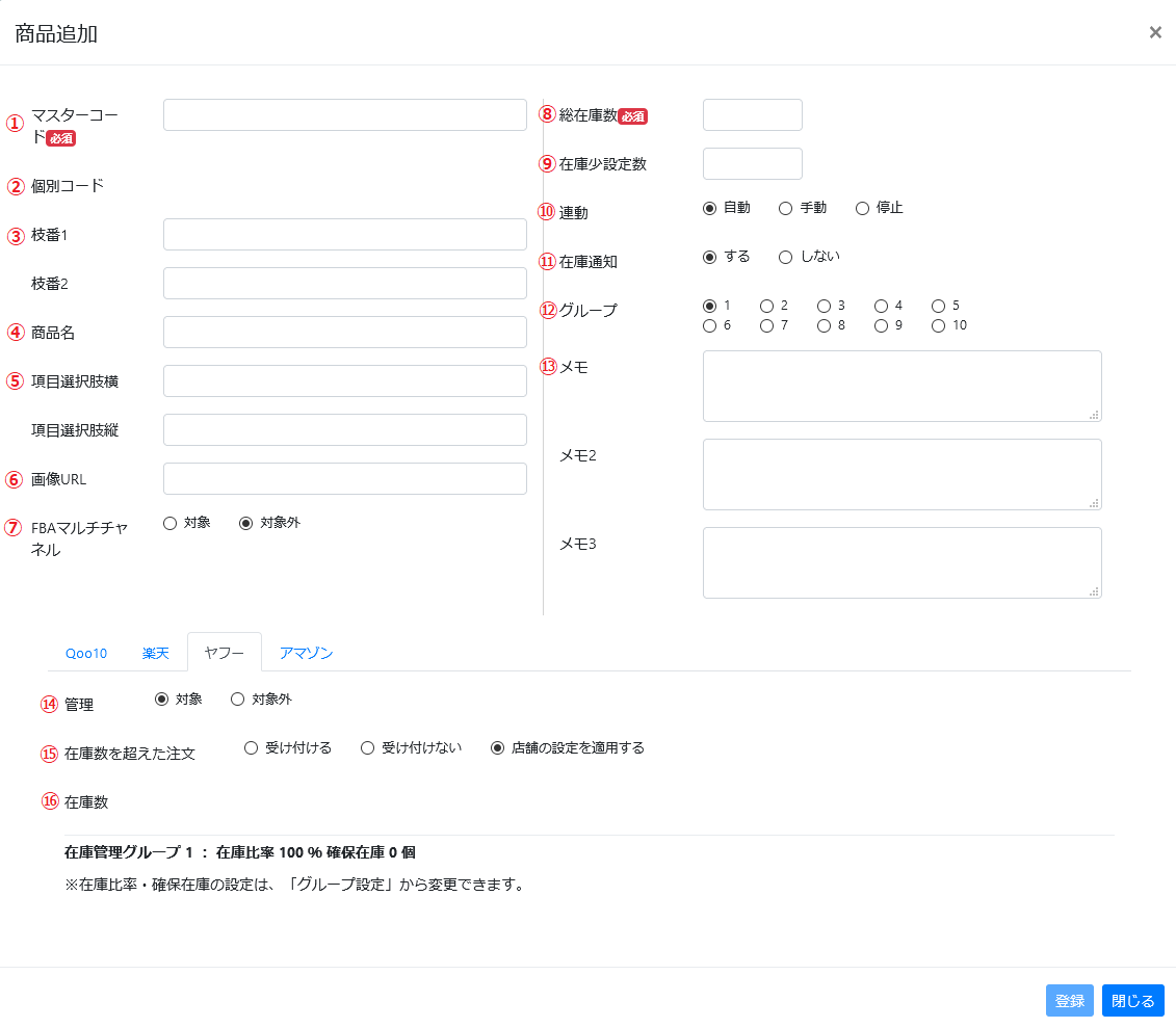 新規画面より各項目を正しく入力します。