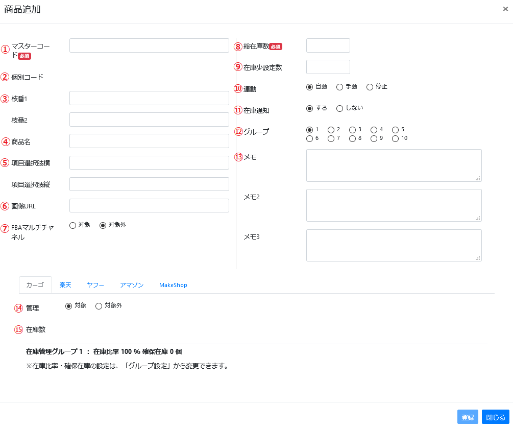 新規画面より各項目を正しく入力します。