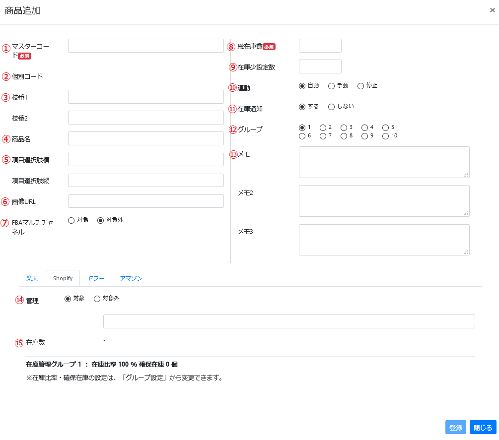 新規画面より各項目を正しく入力します。