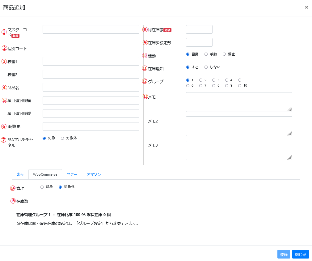 新規画面より各項目を正しく入力します。