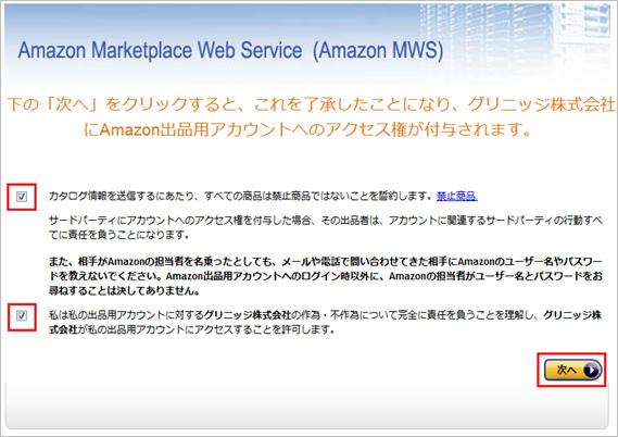 Mws認証トークン発行マニュアル 在庫連動 在庫管理システムは らくらく在庫