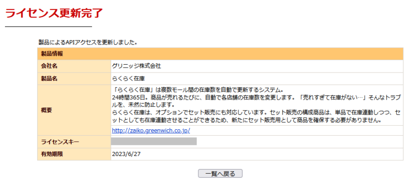 楽天を連動されているお客様へ[6/19実施]利用API追加承認のお願い