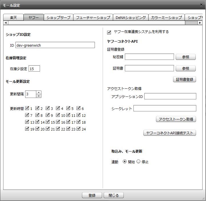 らくらく在庫 Api証明書登録 在庫連動 在庫管理システムは らくらく在庫